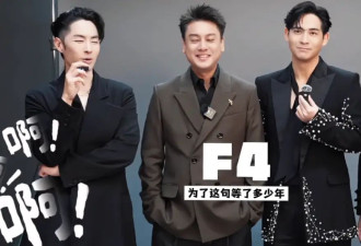 F4解散内幕曝光！朱孝天被踢出后逆袭当老板，背后故事太心酸