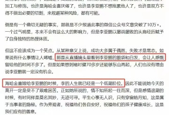 离婚8小时就冲进直播间！李亚鹏的"创业脑"有多可怕？