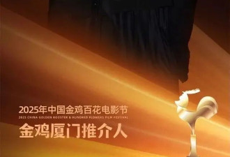 陈飞宇金鸡奖开幕式主持首秀 搭档蓝羽等人亮相开幕式