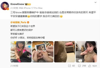 说唱歌手KnowKnow幽默官宣二胎：三号know崽维护中，爸爸会继续加油