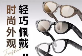 百度发售AI眼镜：价格便宜 有各种AI黑科技颠覆想象