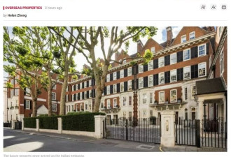 英媒：马云妻子2千万英镑买下伦敦别墅 曾为意使馆