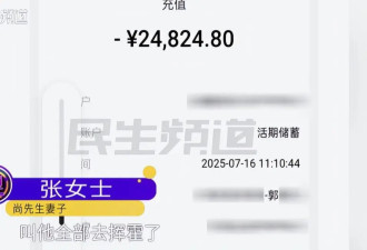妻子存款30年 被丈夫偷拿与女网友投资 妻子痛哭：他毁了整个家