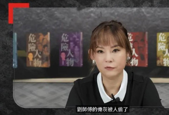 刘家良骨灰被盗新进展！市民组队寻找 6000万赎金降到700多万