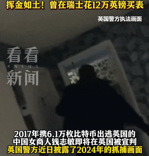 钱志敏被判11年8个月监禁，在卧室被抓时画面曝光