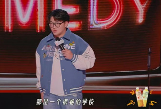 衡中毕业的脱口秀演员，发现努力没用