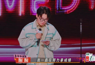 衡中毕业的脱口秀演员，发现努力没用