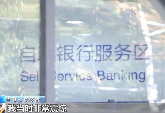 银行柜台取现遭“盘问”，我的钱,我的号,究竟...