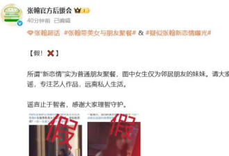 张翰新恋情疑似曝光 后援会回应：女生为邻居朋友的妹妹