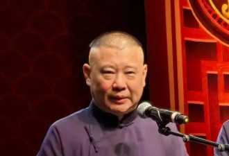 86岁京剧名家姚宗儒去世！郭德纲发文悼念：先生千古，艺术永存