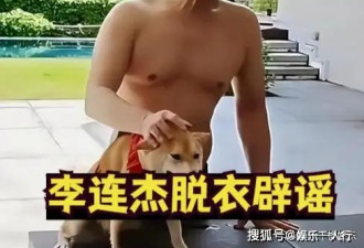 都被骗了！李连杰越辟谣越有人不信？向太一句话说出真相