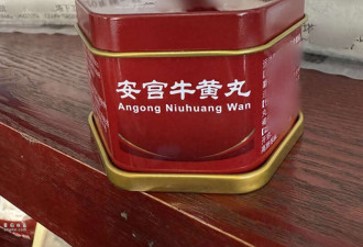 一粒千元的安宫牛黄丸 是“神药”还是安慰剂?