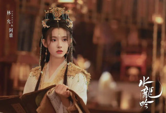 “中华美学”圈粉，又一部剧火到台湾