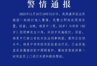 “看护崩溃”？男子殴打92岁母亲,谁在为他洗白？