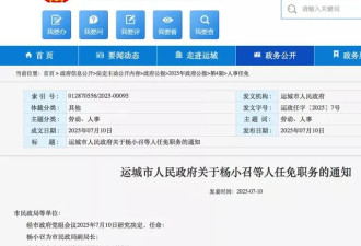 因为觉得县委书记升迁不正常,被副县级官员投诉了