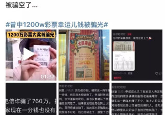 彩票店老板谈“中奖1200万被骗光”：确有中奖但不知是否被骗