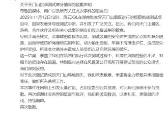 奇瑞汽车致歉：将全力修复天门山天梯并承担赔偿