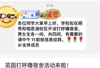 高校拟开设“打呼噜宿舍”：学生可报名入住，不满意还可退宿