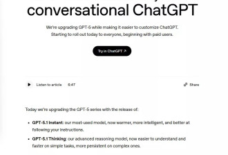 OpenAI更新GPT-5.1模型，打造更智能的ChatGPT