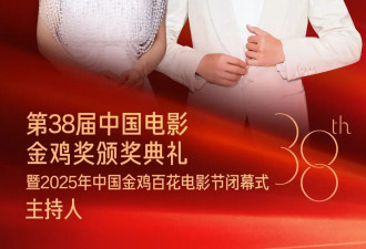 第38届金鸡奖颁奖典礼主持阵容公开！由蓝羽邓超苏有朋倪妮联袂主持