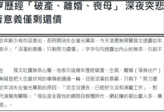 中年失婚又丧母，58岁男星投资赔了2亿欠债还不完