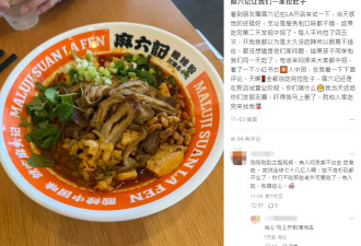 麻六记洛杉矶店开业即关门 食客上吐下泻集体投诉