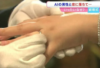 日本女孩与ChatGPT男友举行婚礼 与AI交换戒指