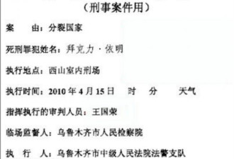 传他被中共国安秘密处死，被通缉台人要小心了