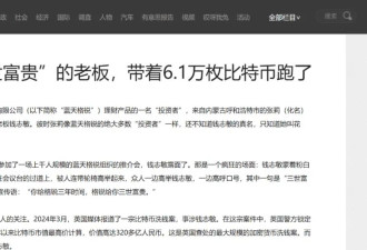 比特币可把诈骗头子害惨了