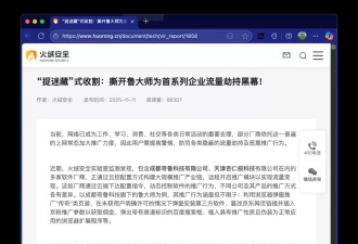 流氓软件惹不起的人：软件如何在你身上薅羊毛？