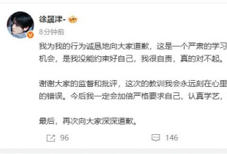 徐晟津为星辰大海上课睡觉道歉：我没能约束好自己我很自责