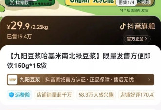 “哈基米南北绿豆浆”火爆全网卖断货，九阳股份涨停！