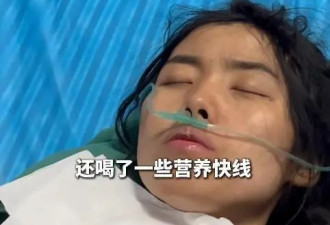 张家界荒野求生最后一名女选手退赛,呕吐晕倒送医