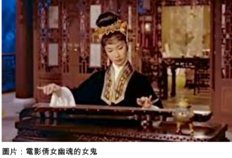 中国文学作品中的女鬼，为何总是美丽艳绝，动人异常