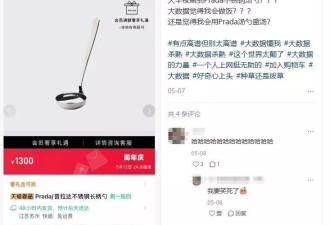 Prada一把不锈钢勺子卖1300元，网友神回复了