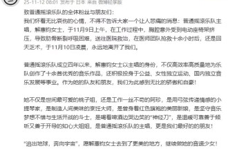 中国女歌手在工作过程中，因电动座椅架挤压身亡
