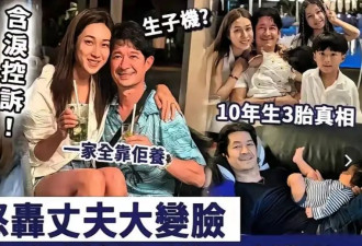 港媒曝钟嘉欣在加拿大起诉丈夫 争夺三个孩子抚养权