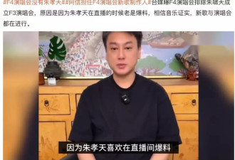 F4变F3，回味朱孝天那句“我们纯不熟”，才知那是体面