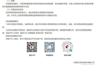 近期避免前往日本,这些航司发布日本客票退改通知