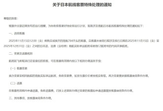 近期避免前往日本,这些航司发布日本客票退改通知