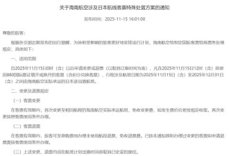 近期避免前往日本,这些航司发布日本客票退改通知