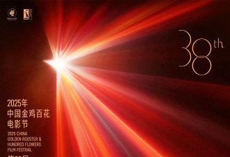 实时更新：2025年第38届中国电影金鸡奖获奖名单 钟楚曦凭借《好东西》夺最佳女配