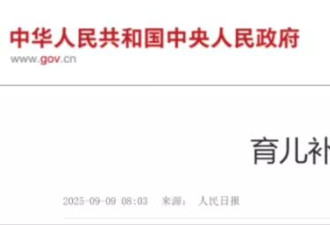 已发放的二胎补贴要追回？那之前交的罚款谁能退一下？