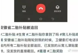 已发放的二胎补贴要追回？那之前交的罚款谁能退一下？