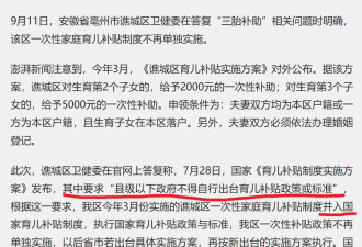 已发放的二胎补贴要追回？那之前交的罚款谁能退一下？