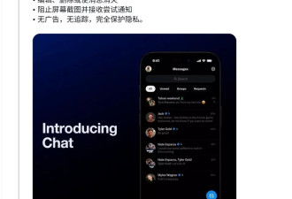 马斯克推聊天平台X Chat：取代私信 可音视频通话分享文件