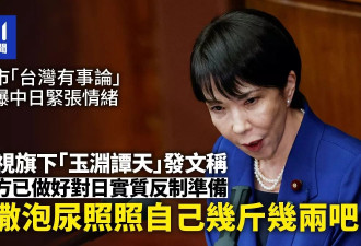 官媒继续开骂“撒泡尿照照自己几斤几两！“