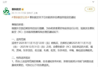 多家航司宣布日本机票免费退改，境外航司机票...
