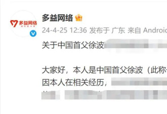 有300个孩子！？游戏大佬煮肘前女友发文....