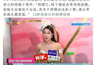钟嘉欣将和老公庆祝结婚十周年！否认婚变谣言